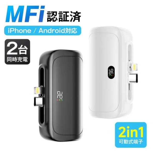 モバイルバッテリー iPhone15シリーズ対応 iPhone Lightning type-c 一体型 2.4A 急速充電 2台同時充電 6800mAh MFi認証済 PSE認証 充電ケーブル不要