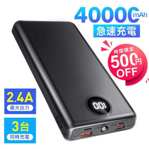 モバイルバッテリー A96 大容量 40000mAh 2.4A 急速充電 Type-C出入力 残量表示タイプc対応 PSE認証済防災グッズ Lightning iPhone/Android全機種対応