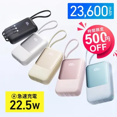 「クーポンで2480円」モバイルバッテリー 大容量 23600mAh PD22.5W 急速充電 Type-C出入力 4本ケーブル内蔵 対応残量表示 LEDライト 便利グッズ停電 PSE MFi認証