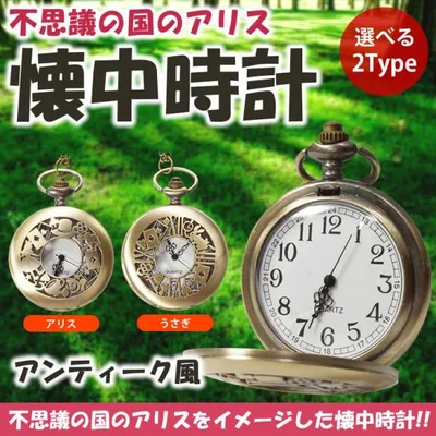 アンティーク風 懐中時計 不思議の国のアリス うさぎ レディース 小物 小道具 ネックレス アクセサリー ペンダント 子供 プレゼント