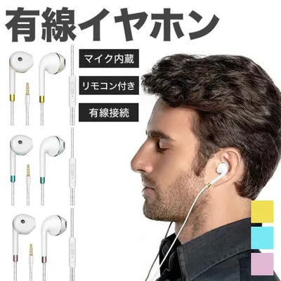 イヤホン 有線 音楽 通話 インナーイヤー型 マイク内蔵 リモコン スマートフォン iPhone Android タブレット