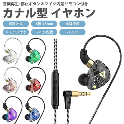 イヤホン 耳掛け式 カナル型 有線接続 4極 3.5mm リモコン付き マイク内蔵 通話 音楽 スマートフォン タブレット スマホ