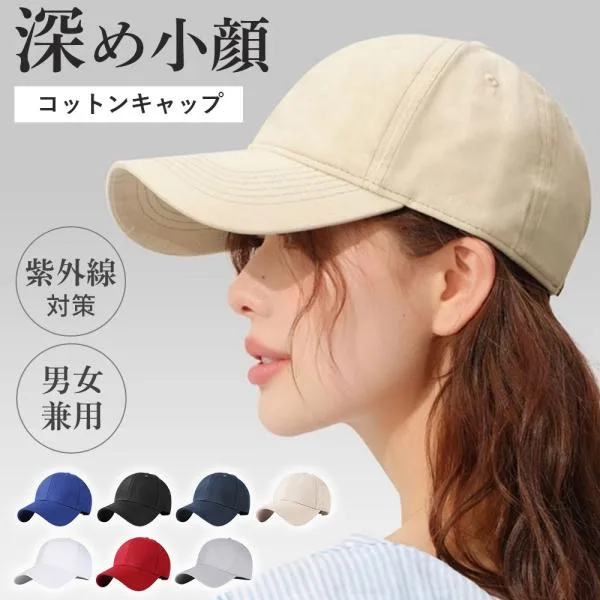 キャップ 深め レディース 帽子 大きい つば長め UVカット コットン 小顔効果 紫外線対策 おしゃれ 可愛い シンプル 無地 ベースボールキャップ 綿 洗える