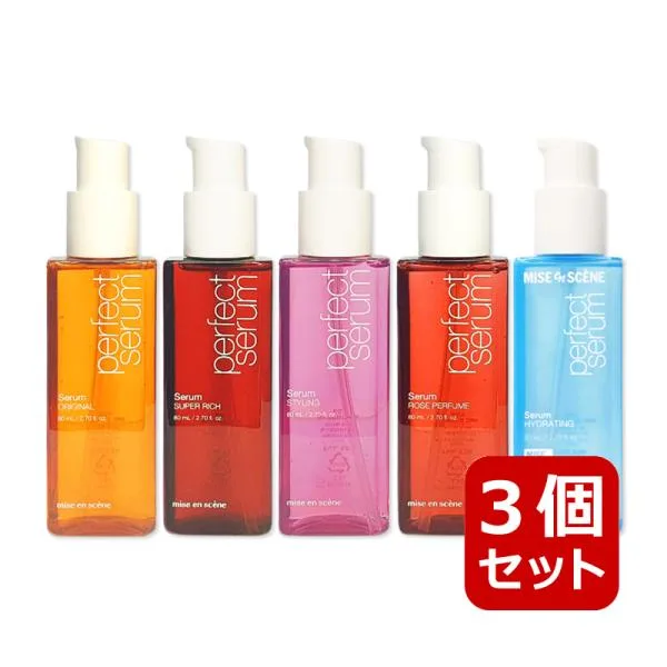選べる3個セット miseen scene ミジャンセン パーフェクトセラム 5種 各80ml ヘアオイル ヘアセラム ダメージケア 正規品 韓国コスメ