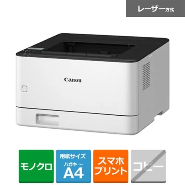 Canon(キヤノン) A4 モノクロレーザービームプリンター Satera LBP172