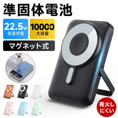 2026最新発売 モバイルバッテリー 半固体 準固体電池 MagSafe対応 10000mAh 大容量 急速充電 充電器 PSE マグセーフ 3台同時充電 携帯充電器 超PayPay祭 爆買