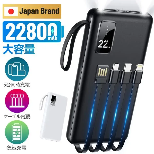 モバイルバッテリー 22800mAh 小型 大容量 軽量 薄型 5台同時充電 急速充電 5v/2.4a 残量表示 スマホ充電器 4本ケーブル内蔵 iPhone Android