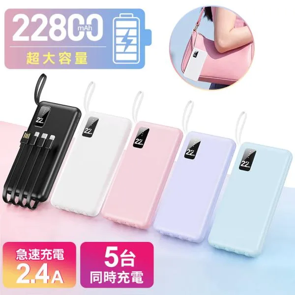 【2台目1380円でGET!】 モバイルバッテリー 大容量 小型 軽量 22800mAh 薄型 5台同時充電 急速充電 5v/2.4a スマホ充電器 残量表示 4本ケーブル内蔵 爆買