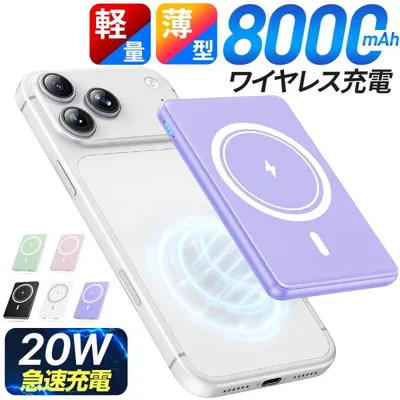 モバイルバッテリー ワイヤレス 磁気 充電器 超軽量 8000mAh 薄型 小型 マグネット マグセーフ 3台同時充電 携帯充電器 iPhone 16 15 iPhone14 爆買 各種対応