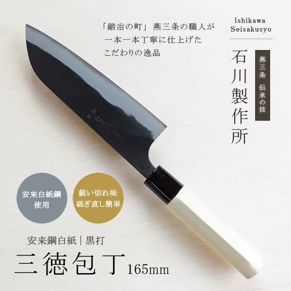 三徳 包丁 万能 鋼 安来鋼 日本製 プロ 仕様 高級 肉 魚 野菜 切り ナイフ 柄 よく切れる 白紙 165mm 直送NKJ101