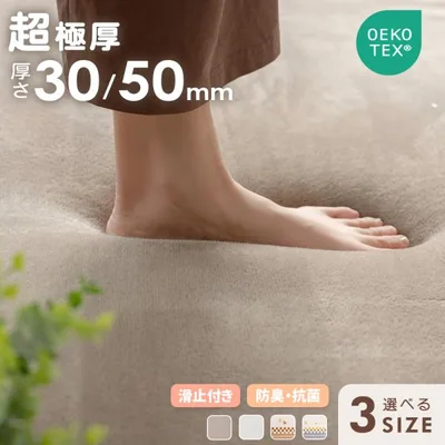 ラグマット 厚手 超極厚50mm/30mm ふわふわ 3畳 185x240cm ラグ 洗える フランネル 床暖房 ホットカーペット対応 こたつ 敷布団 防音 滑り止め付 抗菌 防臭