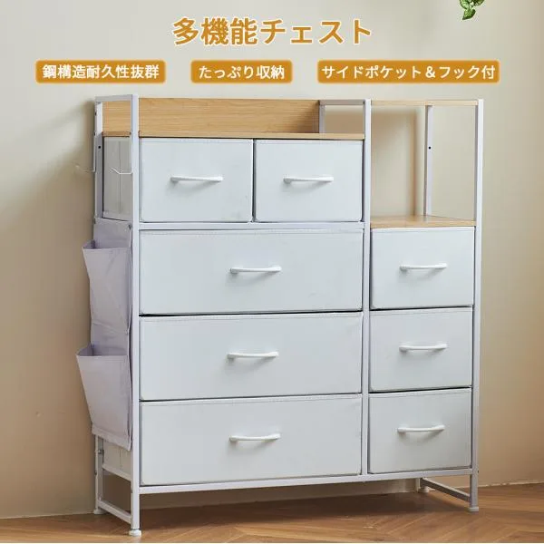 チェスト タンス 4段収納棚 サイドポケットフック付 マルチチェスト ハイチェスト 8杯引き出し スチールラック 大容量 頑丈 高100 布製引き出し 衣類収納 天板付