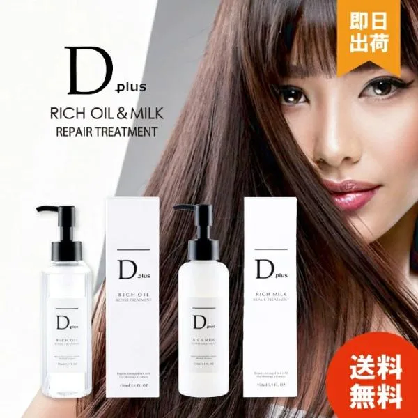 Dプラス ヘアオイル ヘアミルク 洗い流さないトリートメント レディース リペアトリートメント 150ml リッチオイル