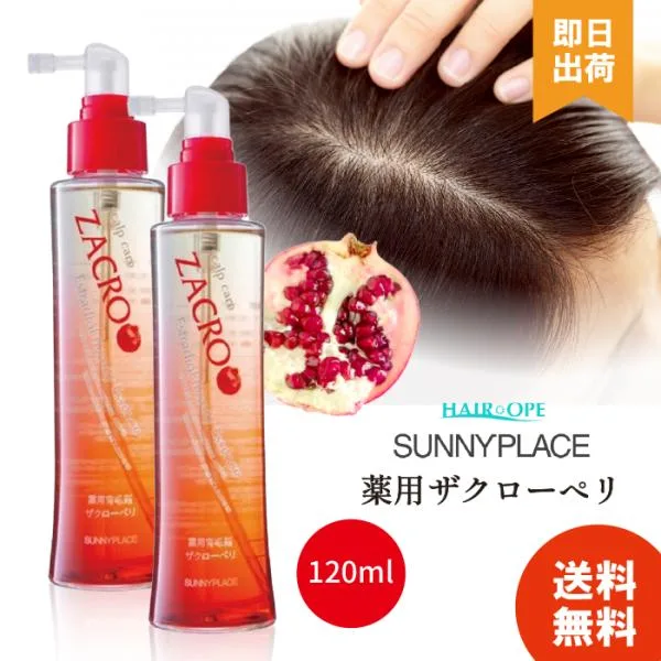 サニープレイス ザクローペリ 育毛剤 男女兼用 頭皮ケア 医薬部外品 ザクロエキス 薬用 120ml 2本 ハリ コシ