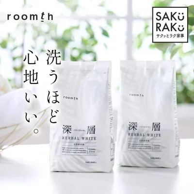 洗濯洗剤【深層 HERBAL WHITE 2袋】衣類用 無香料 お肌に優しい 無リン 蛍光剤無配合 汚れ戻り防止 繊維コーティングで白さが続く!SAKuRAKu
