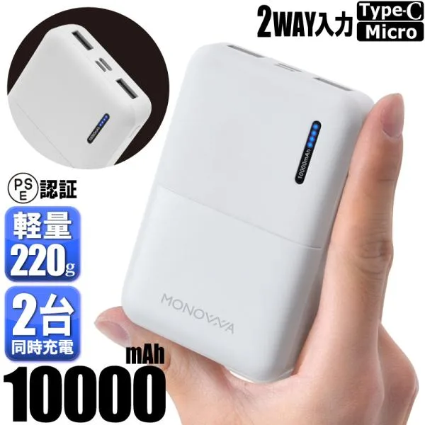 モバイルバッテリー 10000mAh 大容量 軽量 小型 【エネタンポ 推奨バッテリー】 2台同時充電 急速充電 携帯バッテリー スマホ充電 PSE認証済
