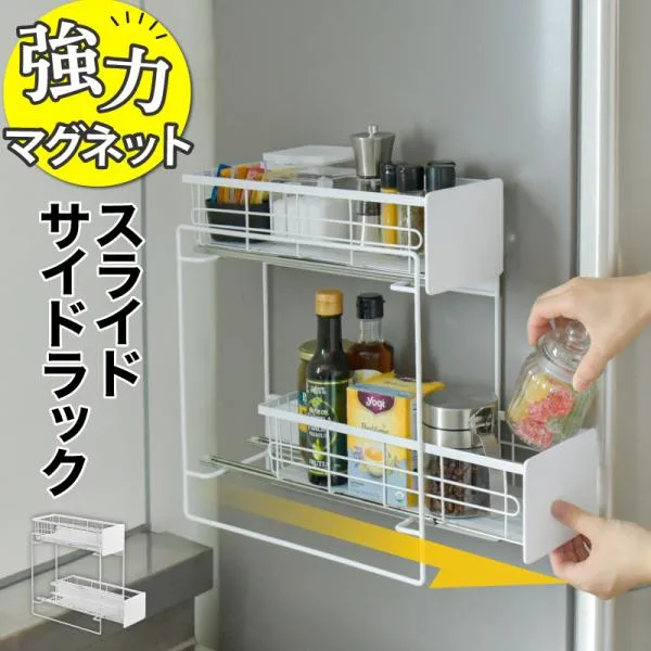 スパイスラック マグネット 2段 スライド式 耐荷重20kg 調味料ラック キッチンラック 壁掛けラック 壁面収納 冷蔵庫 洗濯機 浴室 玄関 おすすめ
