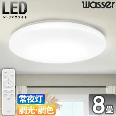 シーリングライト led 8畳 リモコン付き 10段階調光 10段階調色 4300lm 天井照明 照明器具 節電 省エネ 常夜灯 リビング インテリア照明 おすすめ