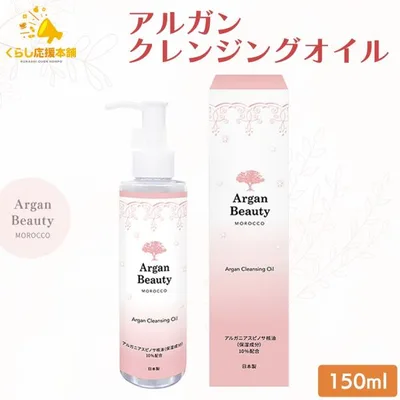 クレンジングオイル アルガン AGB 150ml 美容水