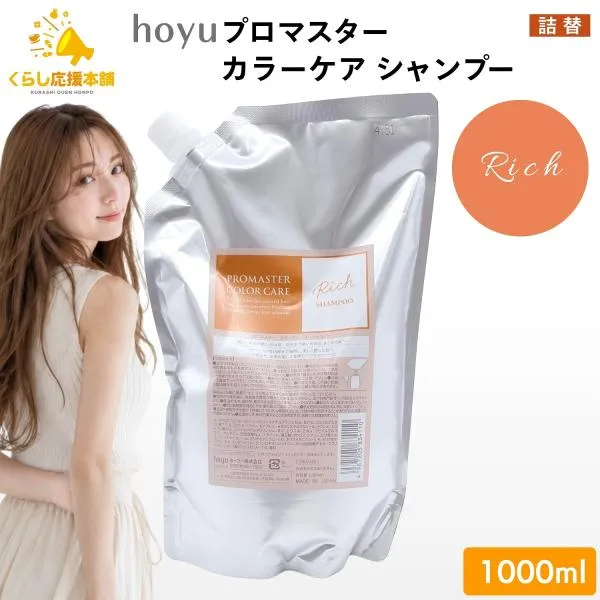 ホーユー プロマスターカラーケアリッチシャンプー 1000ml シャンプー レフィル