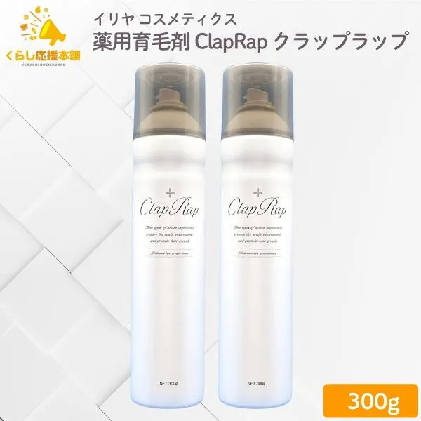 2個セット イリヤ コスメティクス 薬用育毛剤 ClapRap クラップラップ 300g 薬用育毛トニック 医薬部外品 炭酸配合