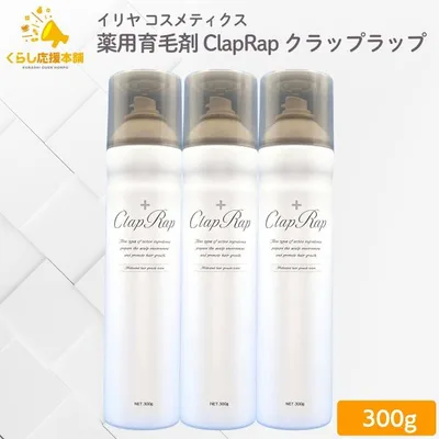 3個セット イリヤ コスメティクス 薬用育毛剤 ClapRap クラップラップ 300g 薬用育毛トニック 医薬部外品 炭酸配合