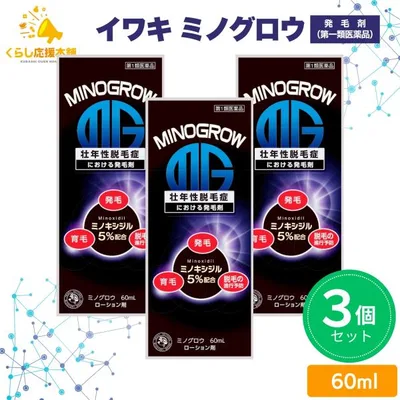 【第1類医薬品】 3個セット イワキ ミノグロウ 60ml 発毛剤