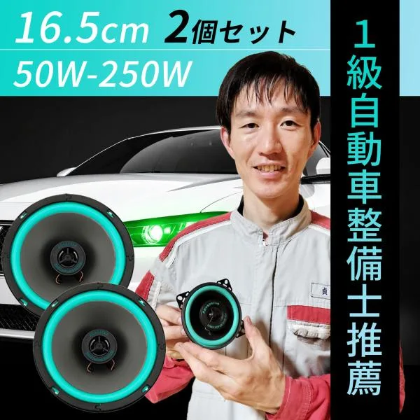 16cm 車 スピーカー カーオーディオ サブウーファー カースピーカー speaker 250W 16.5cm 6.5インチ 2個