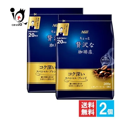 コーヒー粉 ちょっと贅沢な珈琲店 レギュラーコーヒー スペシャル・ブレンド 200g×2個セット AGF 20杯分 珈琲 ドリップ用