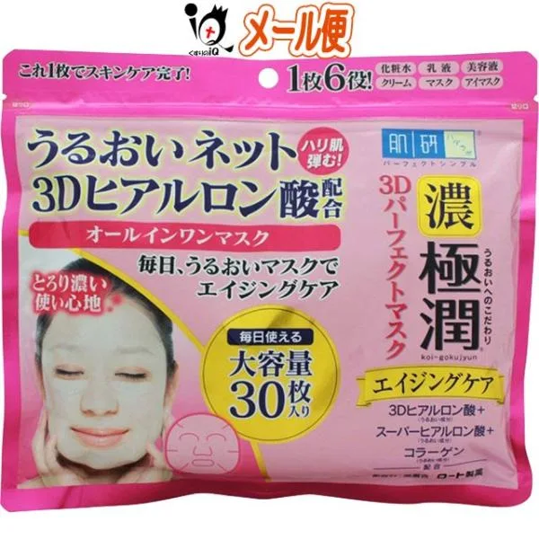 フェイスパック フェイスマスク 肌研 ハダラボ 極潤 3Dパーフェクトマスク ロート製薬