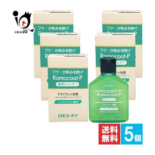 フケ シャンプー スカルプケア ロモコートP シャンプー 180mL×5個セット 医薬部外品 全薬工業 フケ・かゆみを防ぐ ノンシリコン