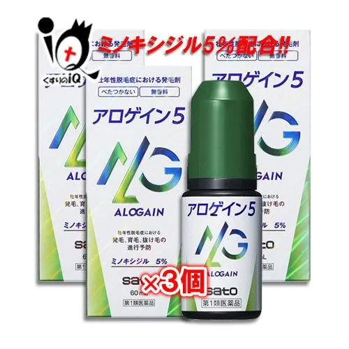 男性用育毛剤 アロゲイン5 60ml×3個セット 第1類医薬品 佐藤製薬 ミノキシジル5%配合 発毛 育毛 脱毛 抜け毛