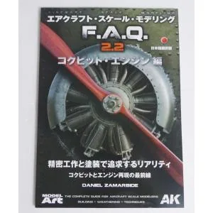 『エアクラフト・スケール・モデリング F.A.Q 2.2』コクピット・エンジン 編