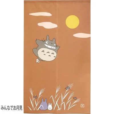 スタジオジブリ となりのトトロ のれん みんなでお月見 幅85×丈150cm