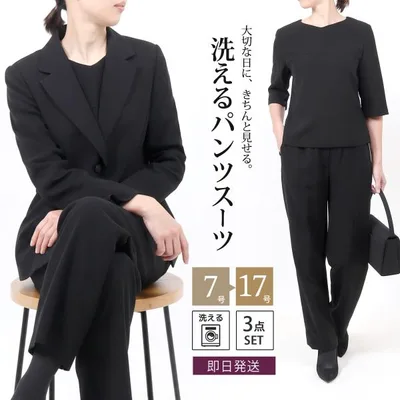 ブラックフォーマル レディース 喪服 パンツスーツ 女性 礼服 黒 パンツ 3点セット 洗える 冠婚葬祭 スーツ 葬式 法事 お通夜 卒業式 30代 40代 50代 T002
