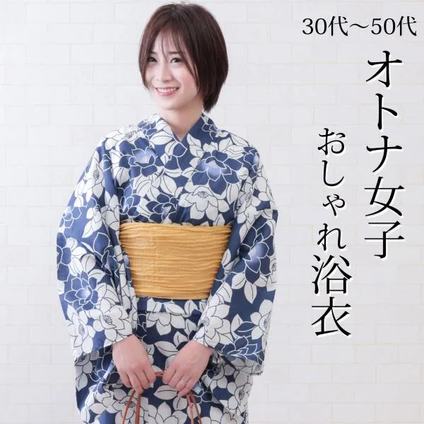 浴衣 レディース 単品 大人 50代でも着れる 紺 白 40代 30代 おすすめ 花 仕立て上がり ゆかた 女性用 婦人 女物 花 モダン シック かわいい