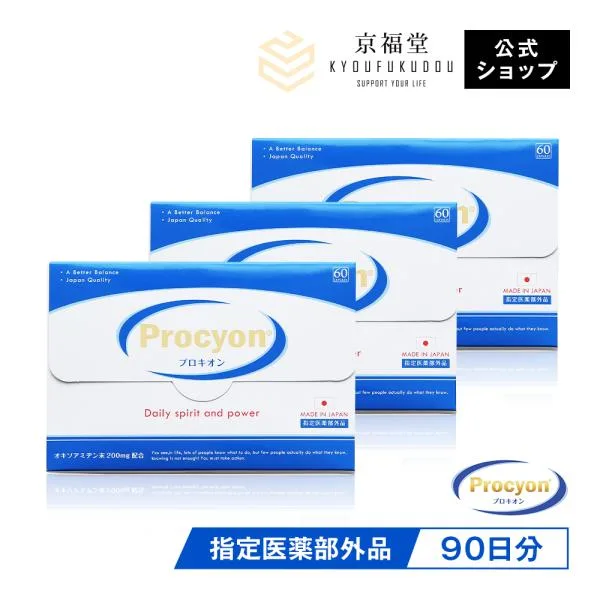 プロキオン procyon 指定医薬部外品 90日分 男性 活力ケア 厳選配合 即効性 サプリメント サプリ 日本製