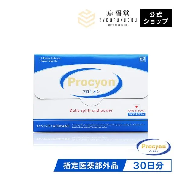 プロキオン procyon 指定医薬部外品 30日分 男性 活力ケア 厳選配合 即効性 サプリメント サプリ 日本製