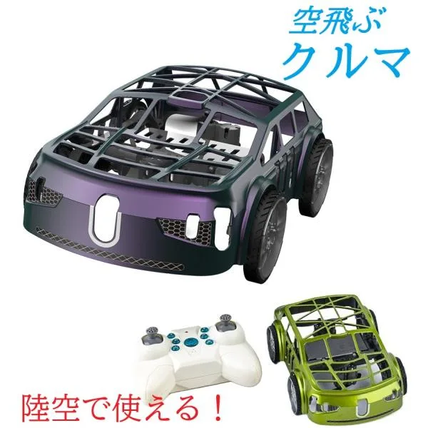 空飛ぶクルマ 空飛ぶ車 ラジコン ドローン 飛行機 ヘリコプター ラジコンカー 車 陸空両用 子供 2way 2モード 陸上 飛行 飛ぶおもちゃ 空飛ぶおもちゃ