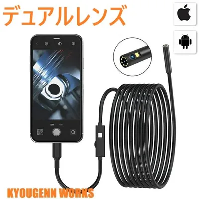 KYOMOTO iPhone android 兼用 マイクロスコープ 1m 3m 5m 10m ダブルレンズ スマホ ファイバースコープ 車修理 配管 工業内視鏡 スネークカメラ 工事カメラ