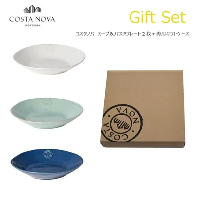 コスタノバ スープ&パスタプレート 2枚セット NOVA ポルトガル製 ストーンウェア 専用箱入 結婚祝い ペア 新生活 ギフト COSTA NOVA