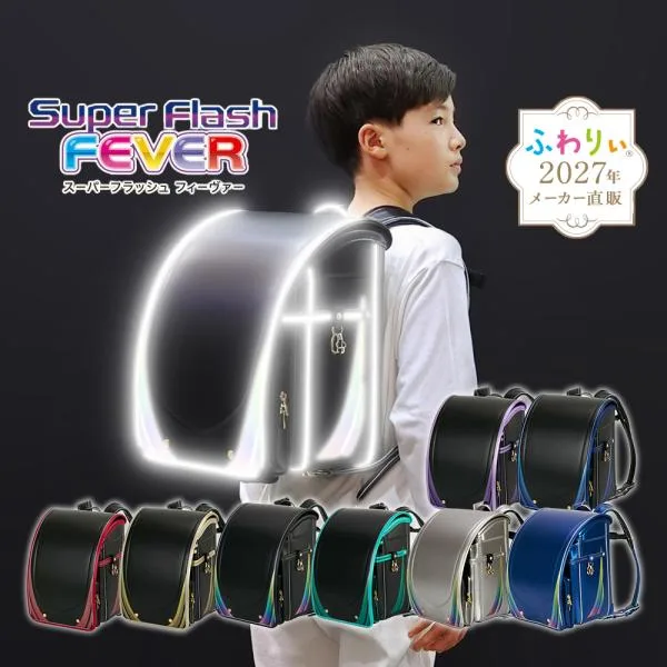 ふわりぃランドセル 男の子 女の子 2027 日本製 軽量 軽い 反射 光る チェストベルト 虹色 レインボー シルバー 6年間修理保証 スーパーフラッシュ フィーヴァー