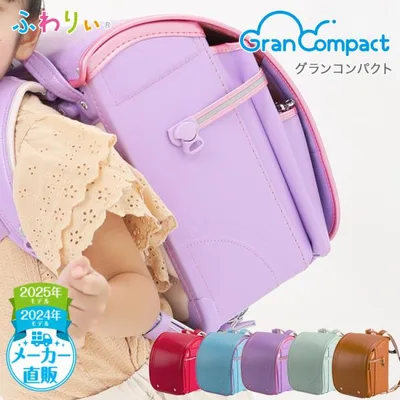 ふわりぃランドセル アウトレット 女の子 2025年度 型落ち 軽量 軽い 日本製 チェストベルト かわいい 反射 光る 6年間保証 グランコンパクト