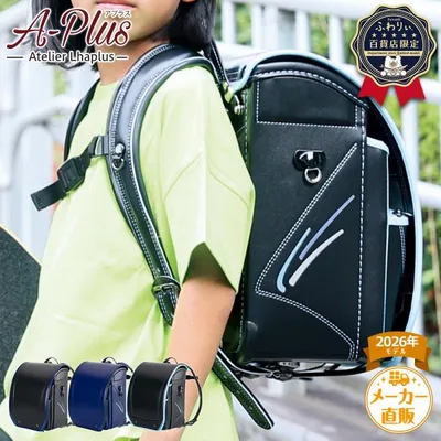 ふわりぃランドセル アウトレット 男の子 2026年度 型落ち 日本製 軽量 軽い 反射 光る チェストベルト 6年間保証 アプラス