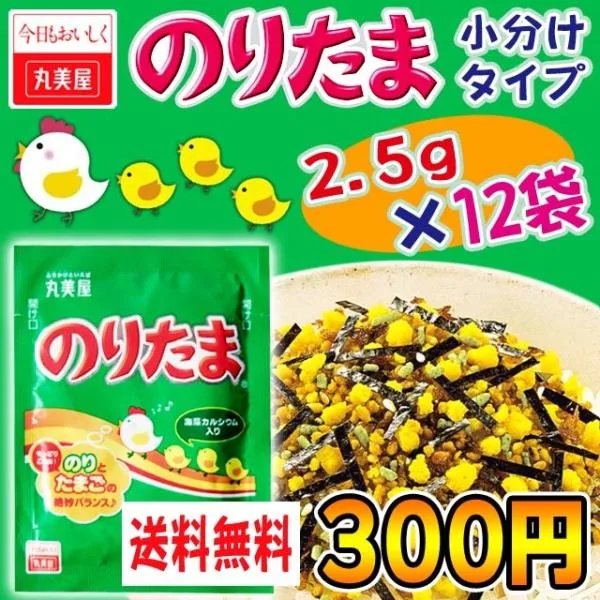 丸美屋 ふりかけ のりたま 2.5g×12袋 メール便送料無料 食品 商品券 消化 使える 店 食品 爆買