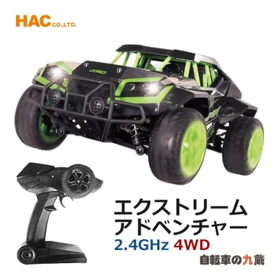 HAC ハック HAC3180 RC エクストリームアドベンチャー 2.4GHzラジコン 充電式 安全 おもちゃ 室内遊び 子ども