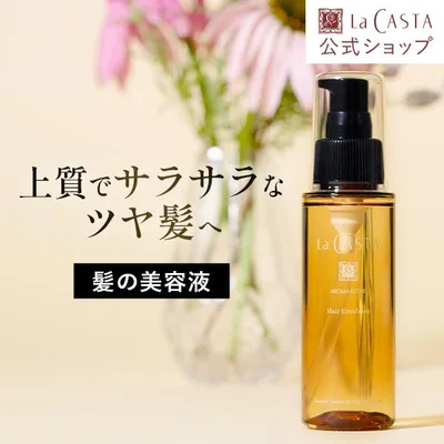 ヘアオイル ラ・カスタ アロマエステ ヘアエマルジョン 80ml アウトバス トリートメント ラカスタ 洗い流さないトリートメント