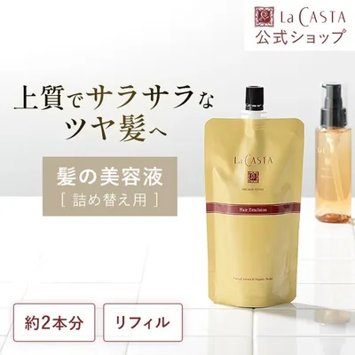 ヘアオイル 詰め替え | ラ・カスタ アロマエステ ヘアエマルジョン 140ml リフィル アウトバス トリートメント | La CASTA ラカスタ