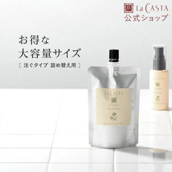 ヘアオイル 詰め替え | ラ・カスタ ホワイトローズ ヘアエマルジョン リフィル アウトバス トリートメント | ラカスタ 洗い流さない