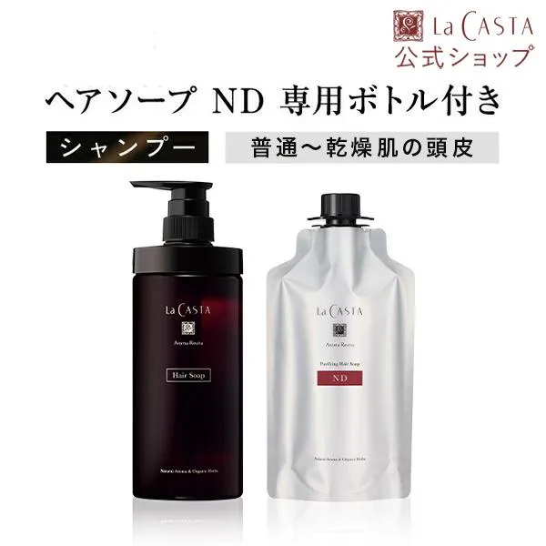 シャンプー ボトル付き | ラ・カスタ アロマ リヴァイタ ピュリファイング ヘアソープ ND 【専用ボトル付き】 | ラカスタ エイジング
